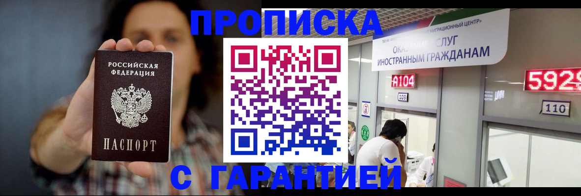прописка законно в Карабулаке