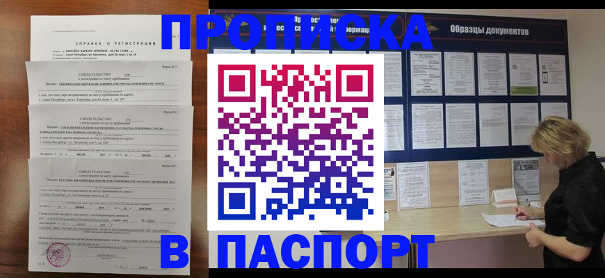 прописка в Карабулаке